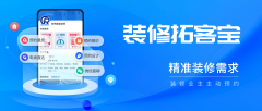 拆修拓客宝app派单模式+营销推广一